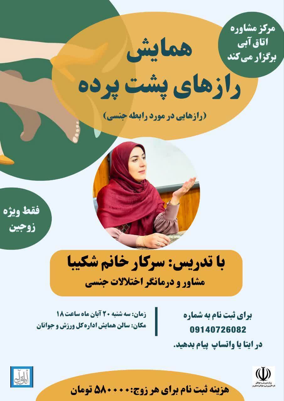 راز های پشت پرده