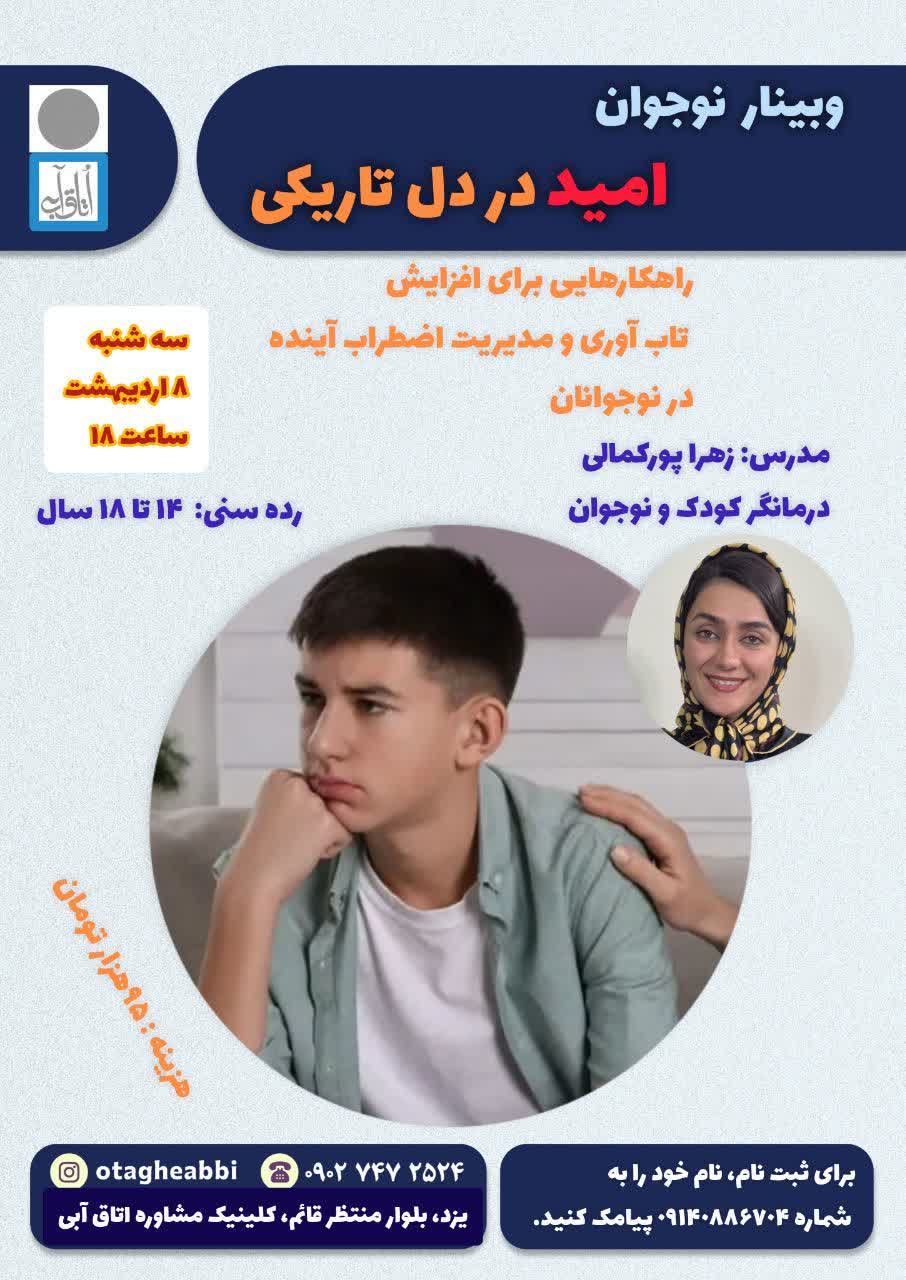 امید در دل تاریکی