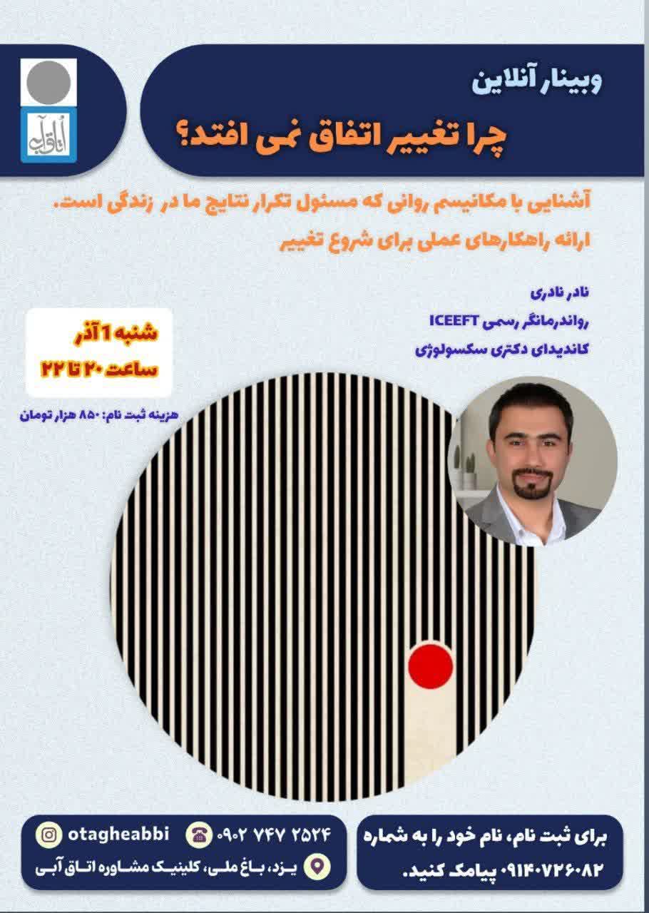 چرا تغییر اتفاق نمی افتد؟