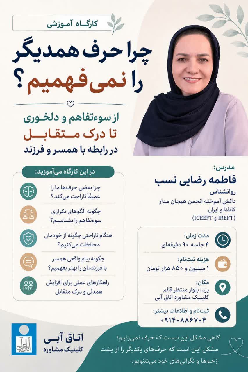 چرا حرف همدیگر را نمی فهمیم؟