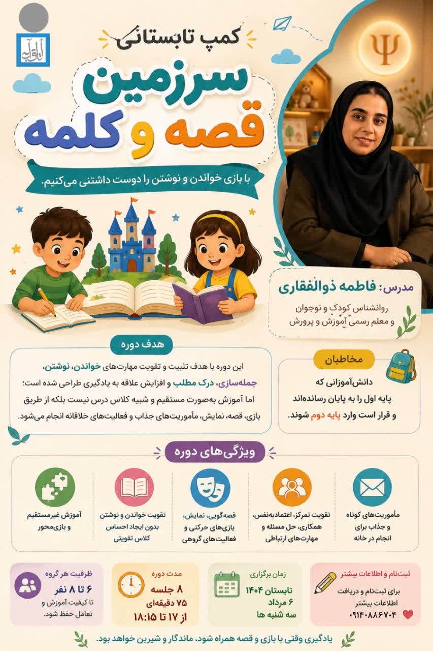 سرزمین قصه و کلمه