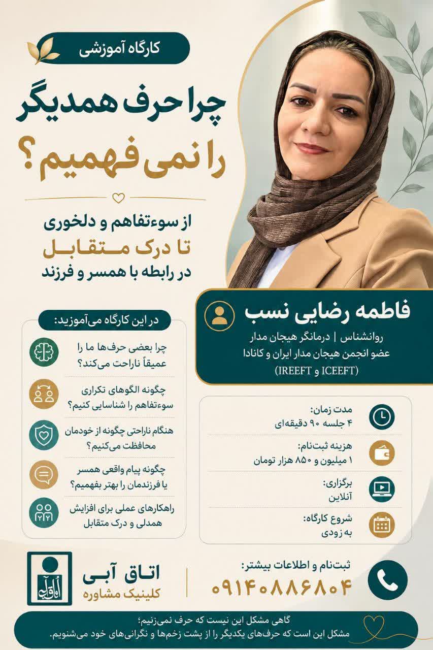 چرا حرف همدیگر را نمی فهمیم؟