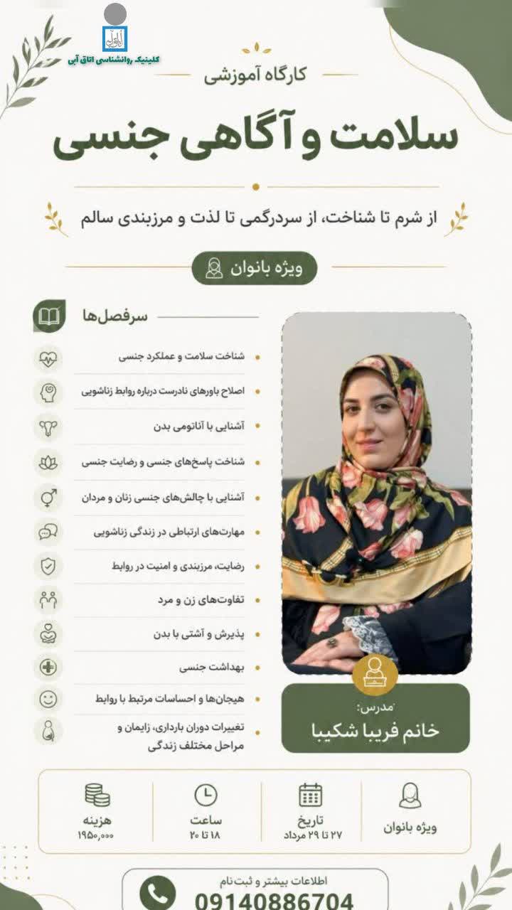سلامت و آگاهی جنسی