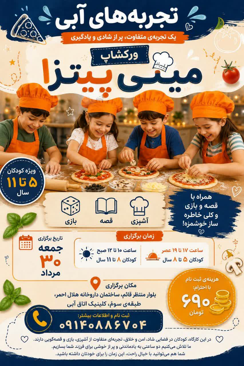ورکشاپ مینی پیتزا